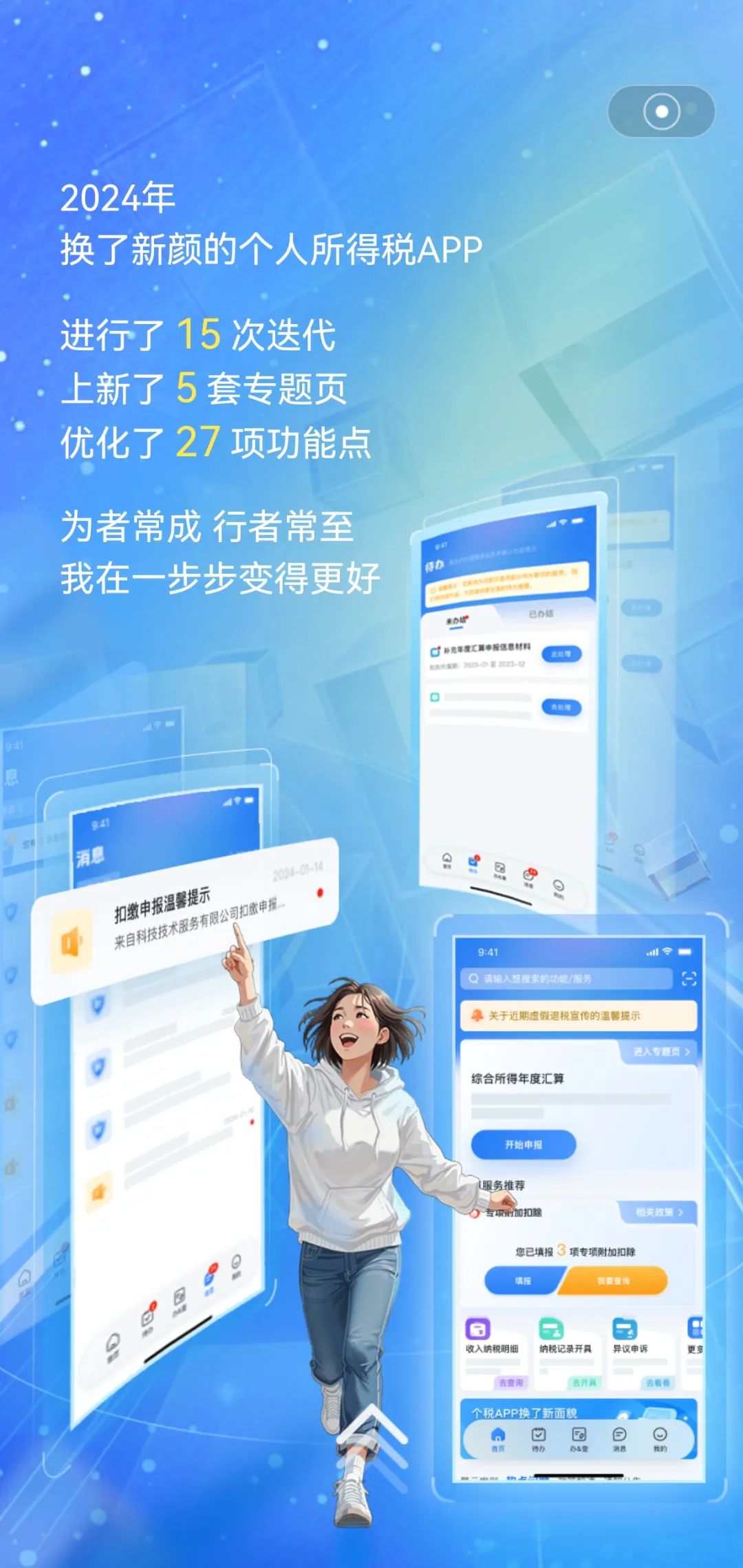 《个人所得税》app以“定格美好”为主题，上线“2024个税记忆”