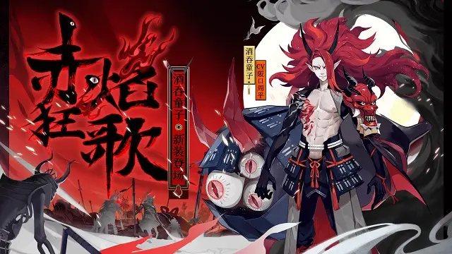 《阴阳师》SSR式神酒吞童子介绍