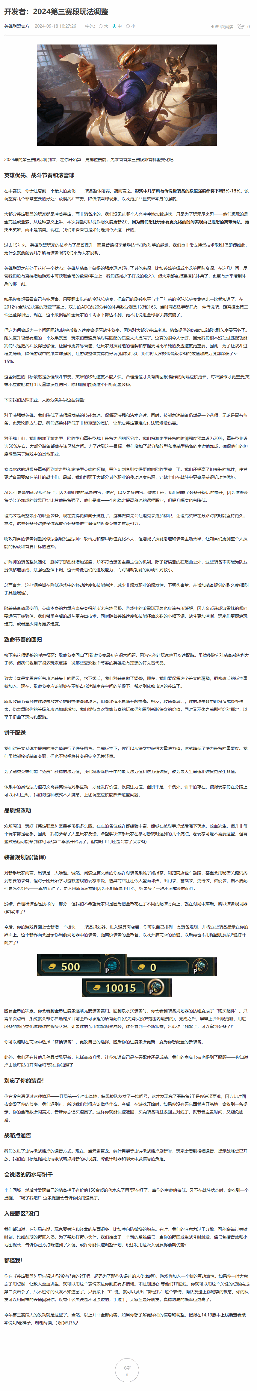 《英雄联盟》2024第三赛段引入装备规划器：类手游设计，一键购买装备