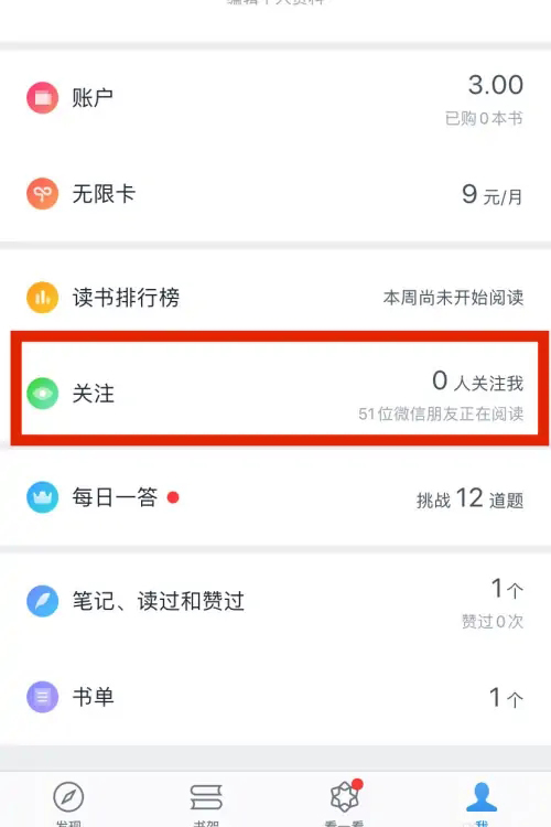 《微信读书》如何建立读书小队