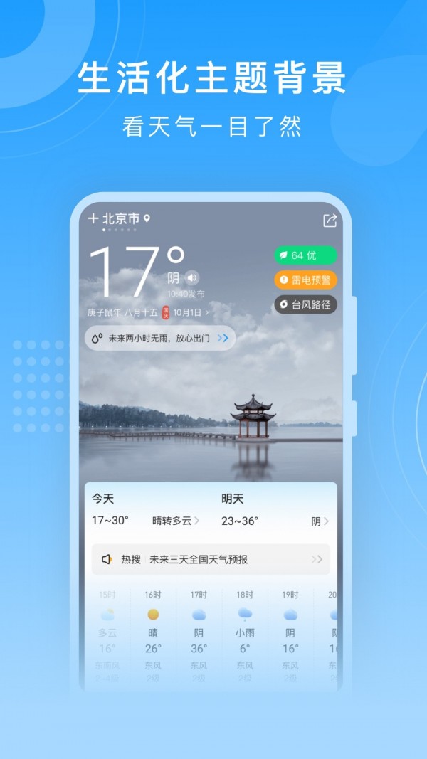 知心天气app最新版2021