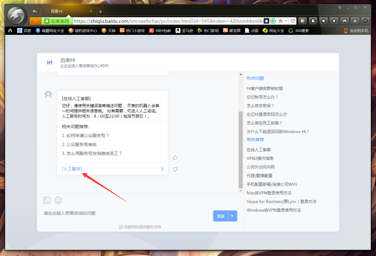 《百度Hi》怎么联系在线客服