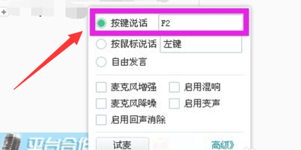 《YY语音》怎么设置按键说话