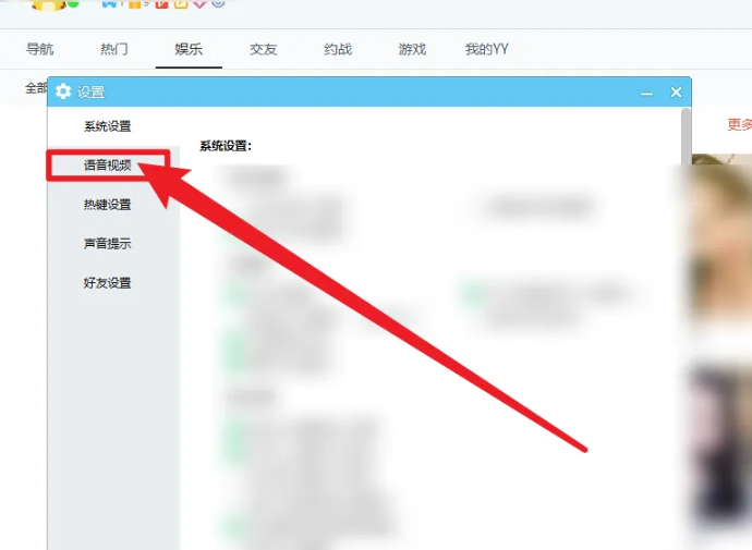 《YY语音》怎么设置麦克风