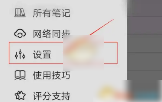 《享做笔记》滑动页面教程