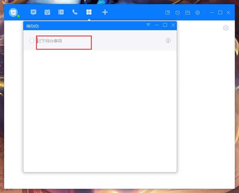《百度Hi》怎么添加待办事项