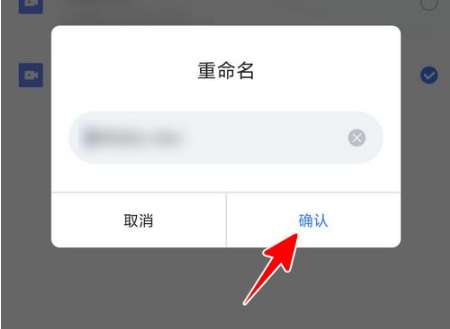 手机迅雷云盘怎么更改文件后缀？