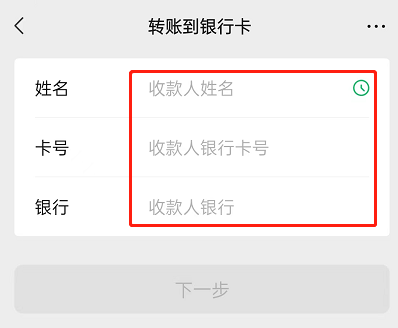 微信如何转账到别人银行卡(微信转账到别人银行卡的操作方法)