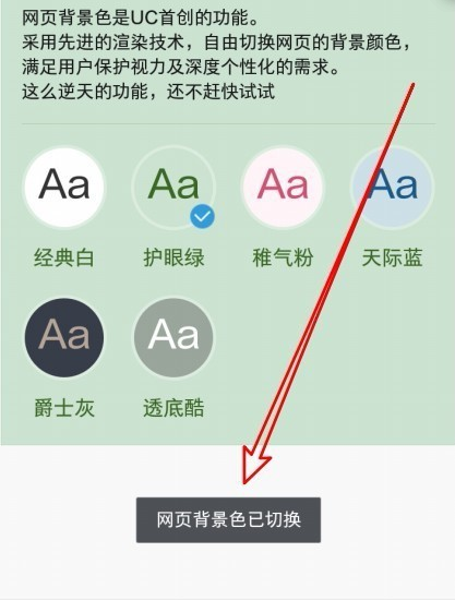 《uc浏览器》设置背景的最新操作技巧与方法