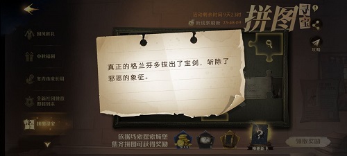 《哈利波特：魔法觉醒》真正的格兰芬多拔出了宝剑位置介绍