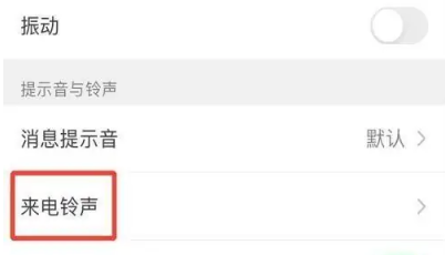 《微信》电话彩铃最新快速设置方法