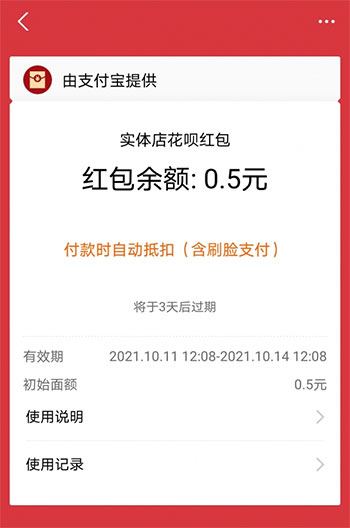 《支付宝》实体店通用红包怎么用不了？