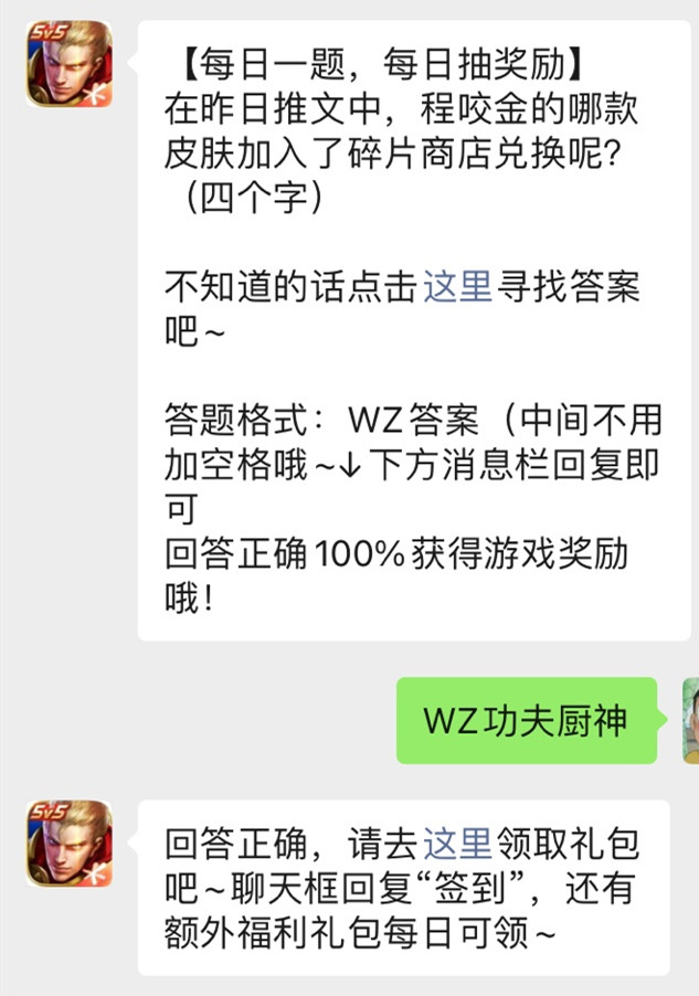 《王者荣耀》微信公众号2021年12月14日每日一题答案