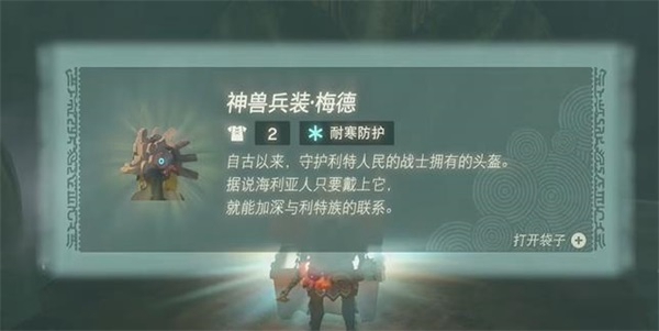 《塞尔达传说王国之泪》沉睡于山中秘泉的秘宝完成方法