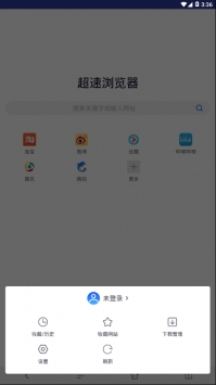 超速浏览器安卓版1