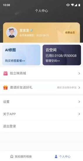 拍立映app手机版 v1.0.04