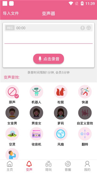 萌我语音包app3