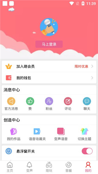 萌我语音包app5