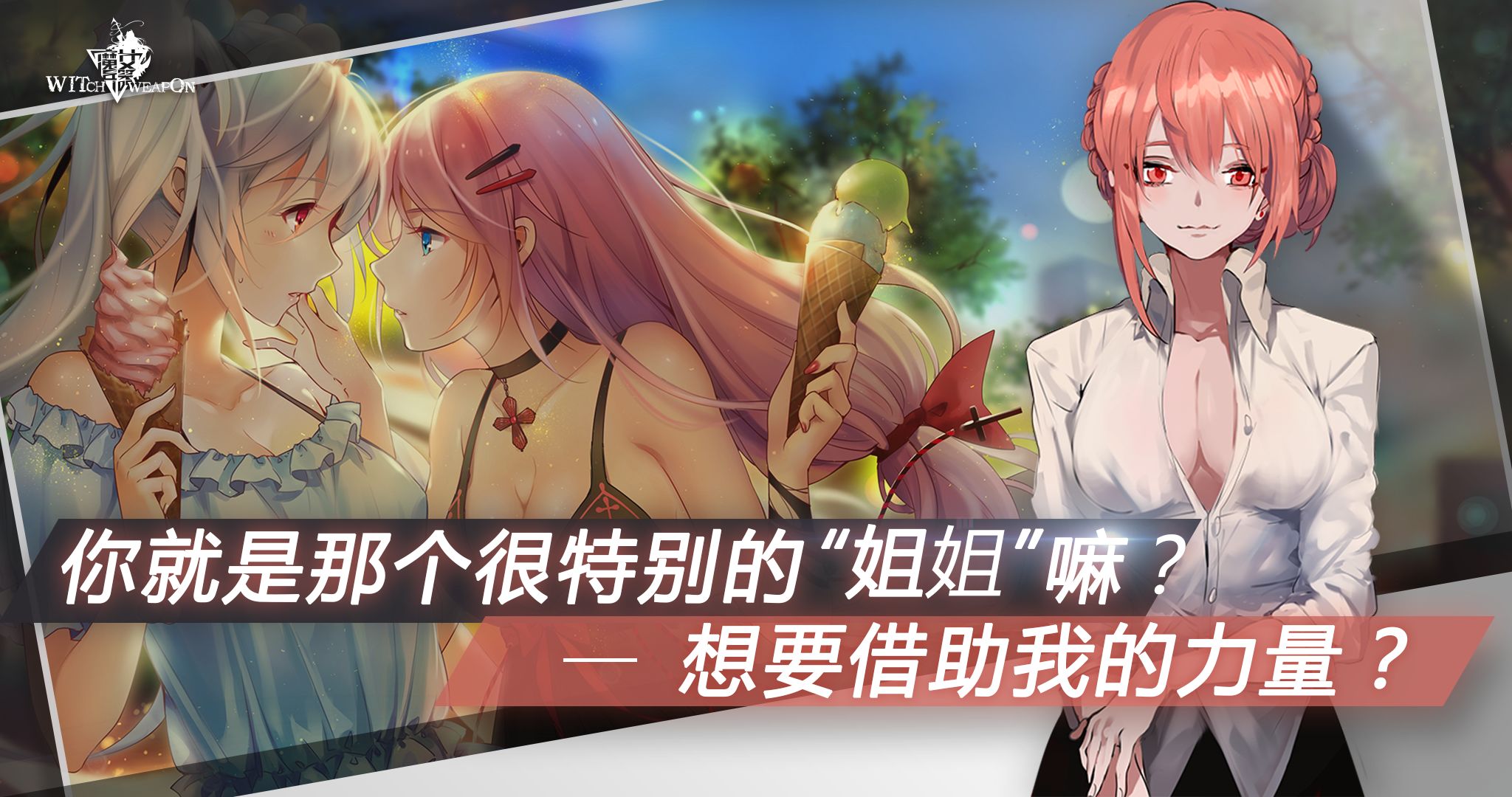 魔女兵器最新版3