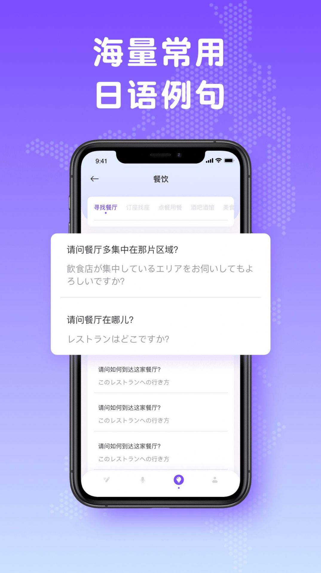 日文翻译APP最新版2