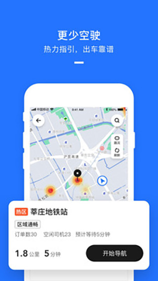 美团打车司机app1