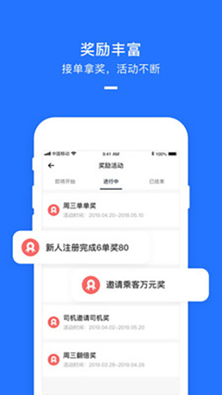 美团打车司机app4