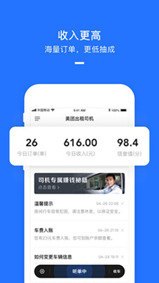 美团打车司机app5