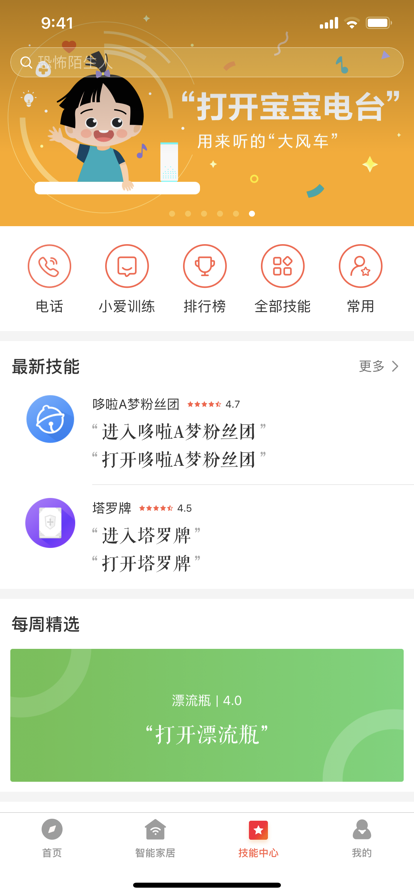 小爱音箱2