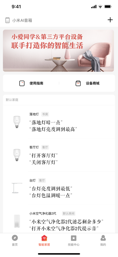 小爱音箱1