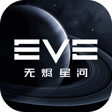 星战前夜：无烬星河