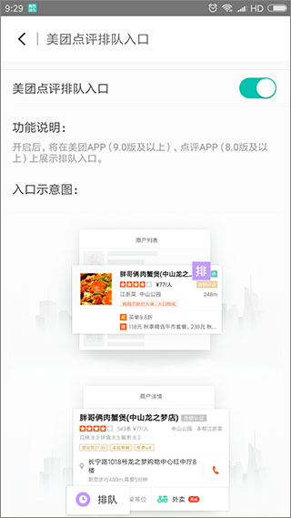 美团排队app2