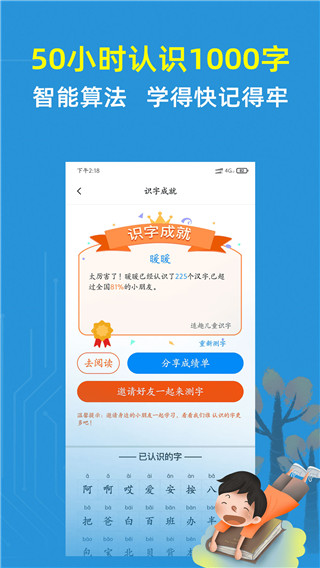 适趣儿童识字app5