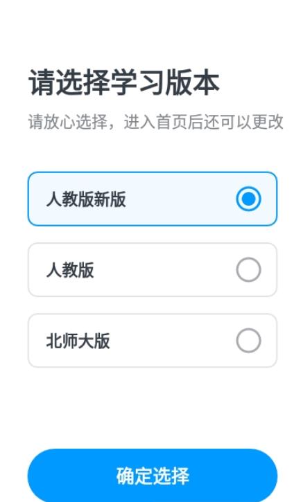 高中英语全册App客户端 v1.01