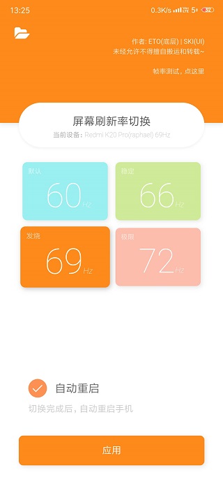 eto屏幕刷新率app3