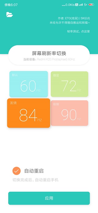 eto屏幕刷新率app1