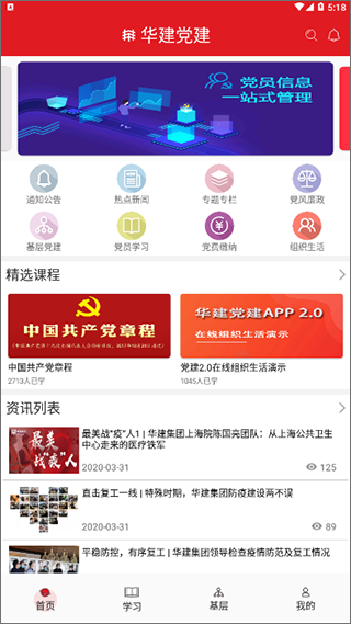 华建党建app4