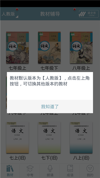 初中语文课堂app2