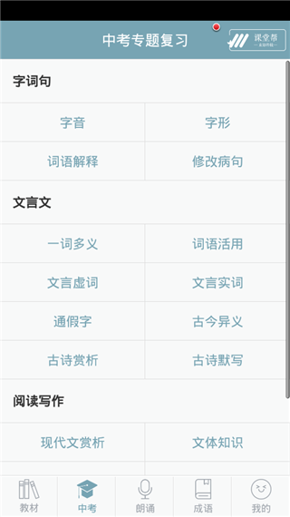 初中语文课堂app3