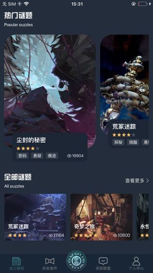 犯罪大师冰封的星空完整版2