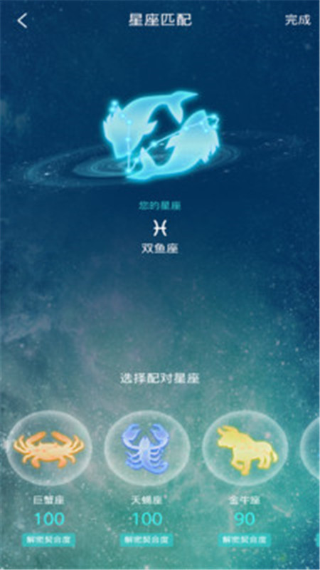 星座缘分交友1