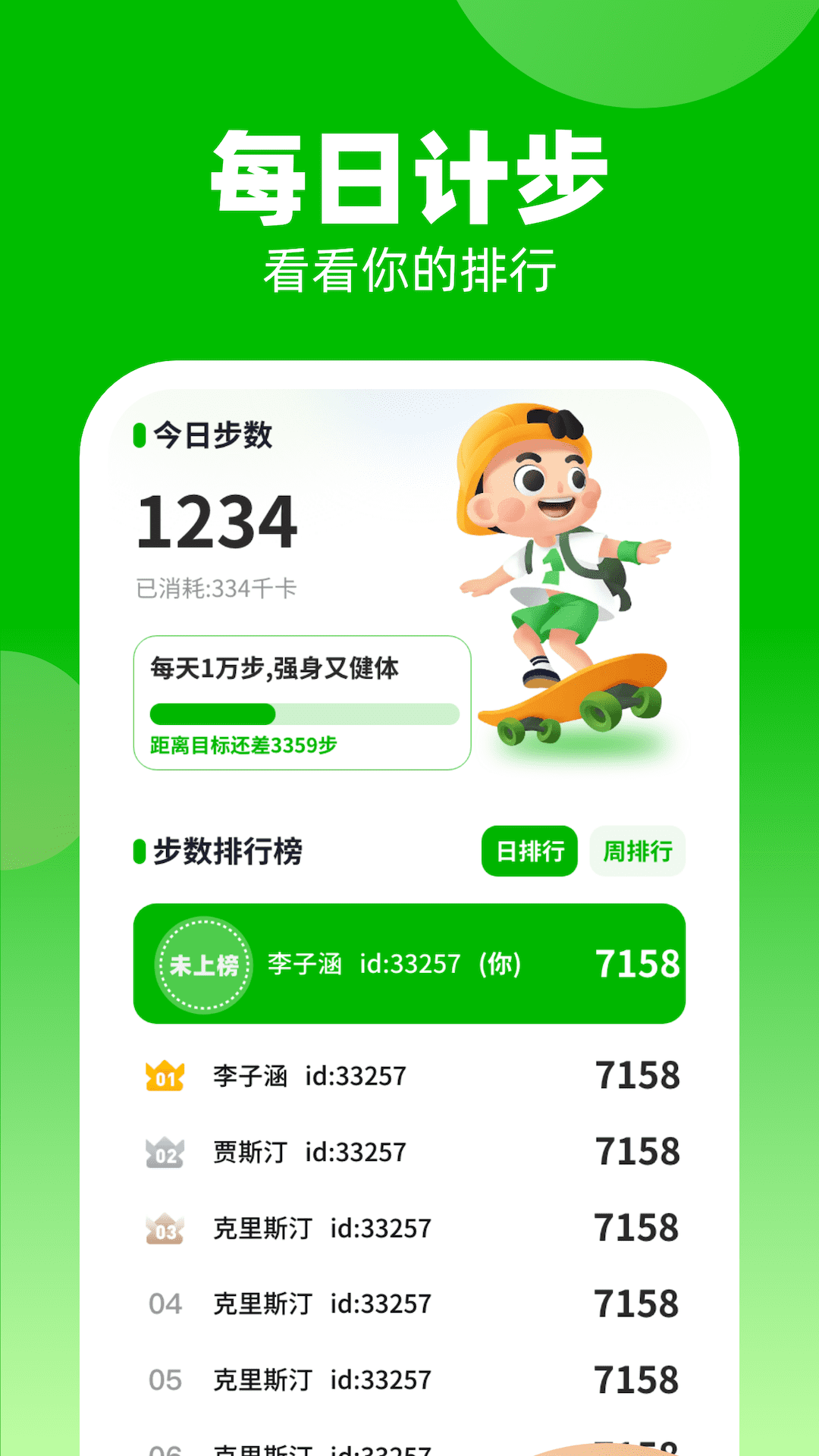 计步小达人1