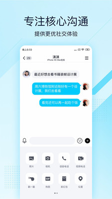 QQ极速版最新版5