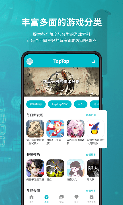 taptap官方版1