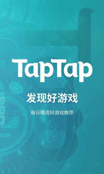 taptap官方版3