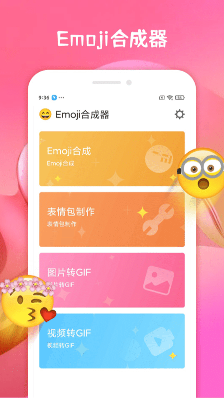 emoji表情合成器1