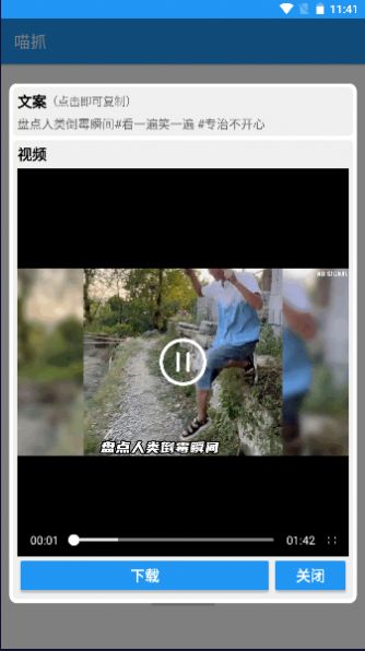 喵抓视频解析APP最新版1