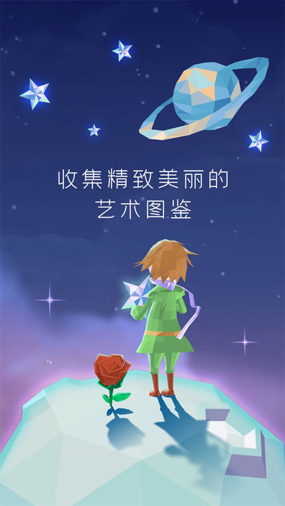 宝丽星辰：王子故事2