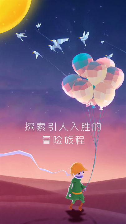 宝丽星辰：王子故事1