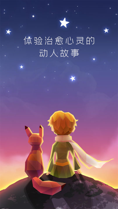 宝丽星辰：王子故事3