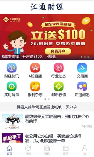 汇通财经app1